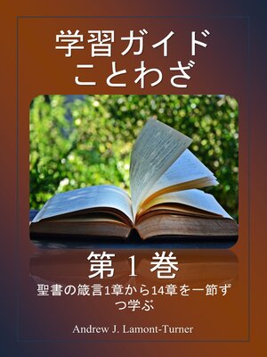 cover image of 学習ガイド